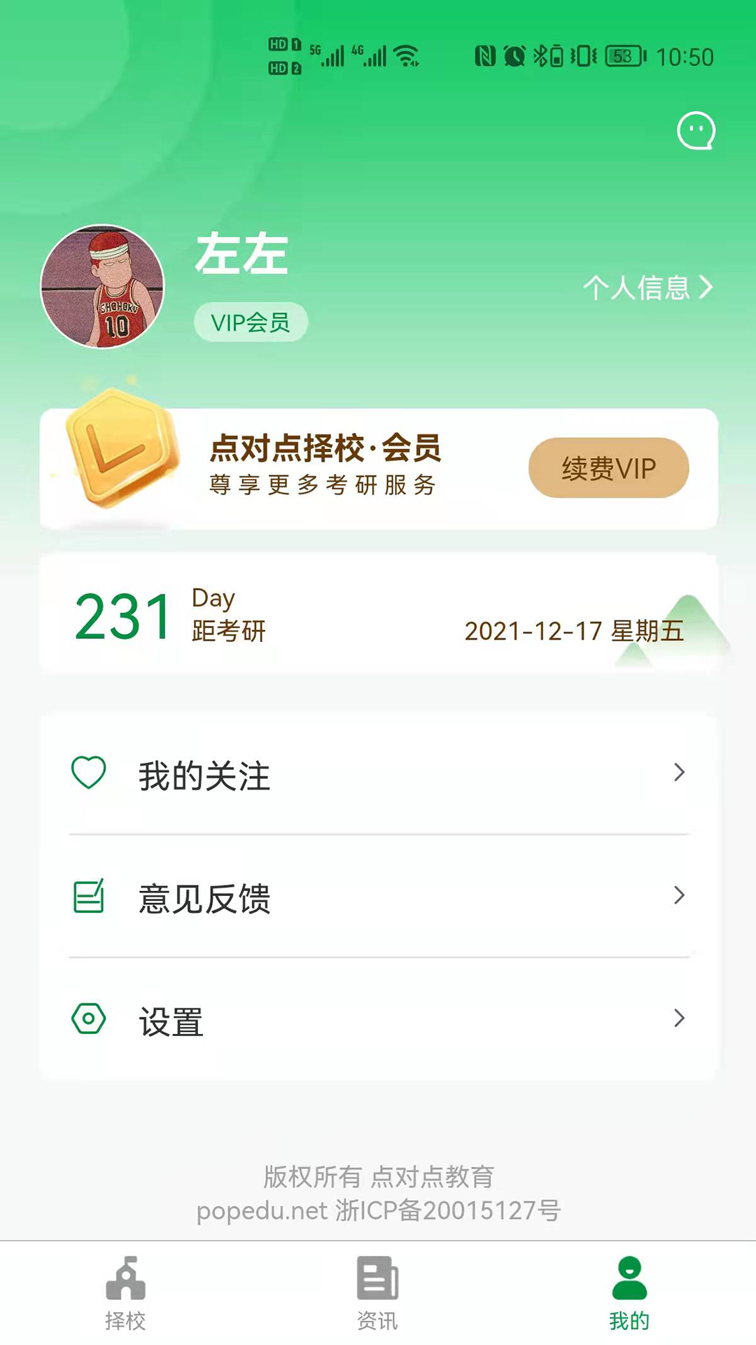 点对点择校考研app官网版图3