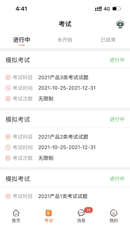 新道云课堂专属版app图2