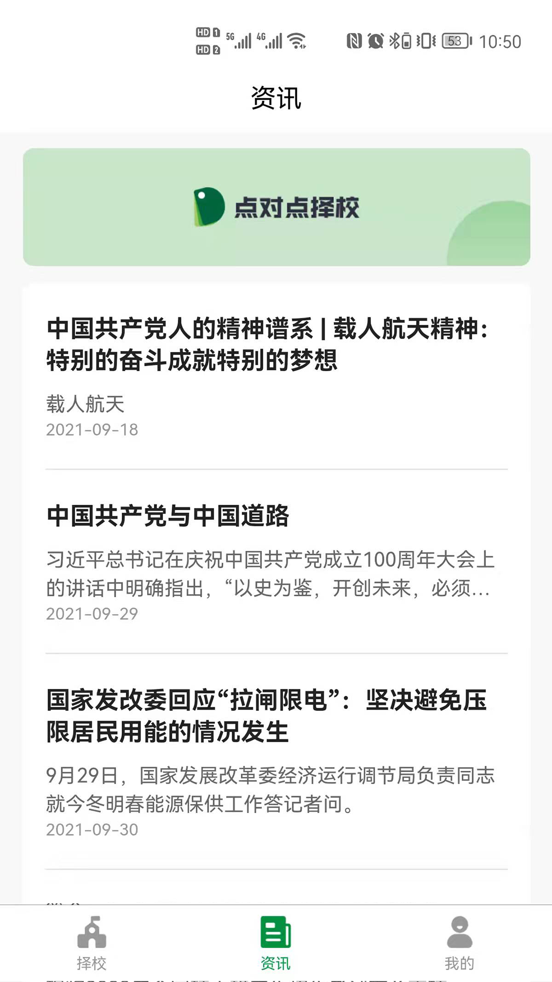 点对点择校考研app官网版图1