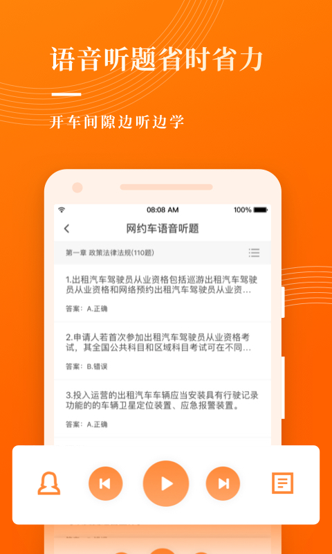 网约车考试宝典app图1