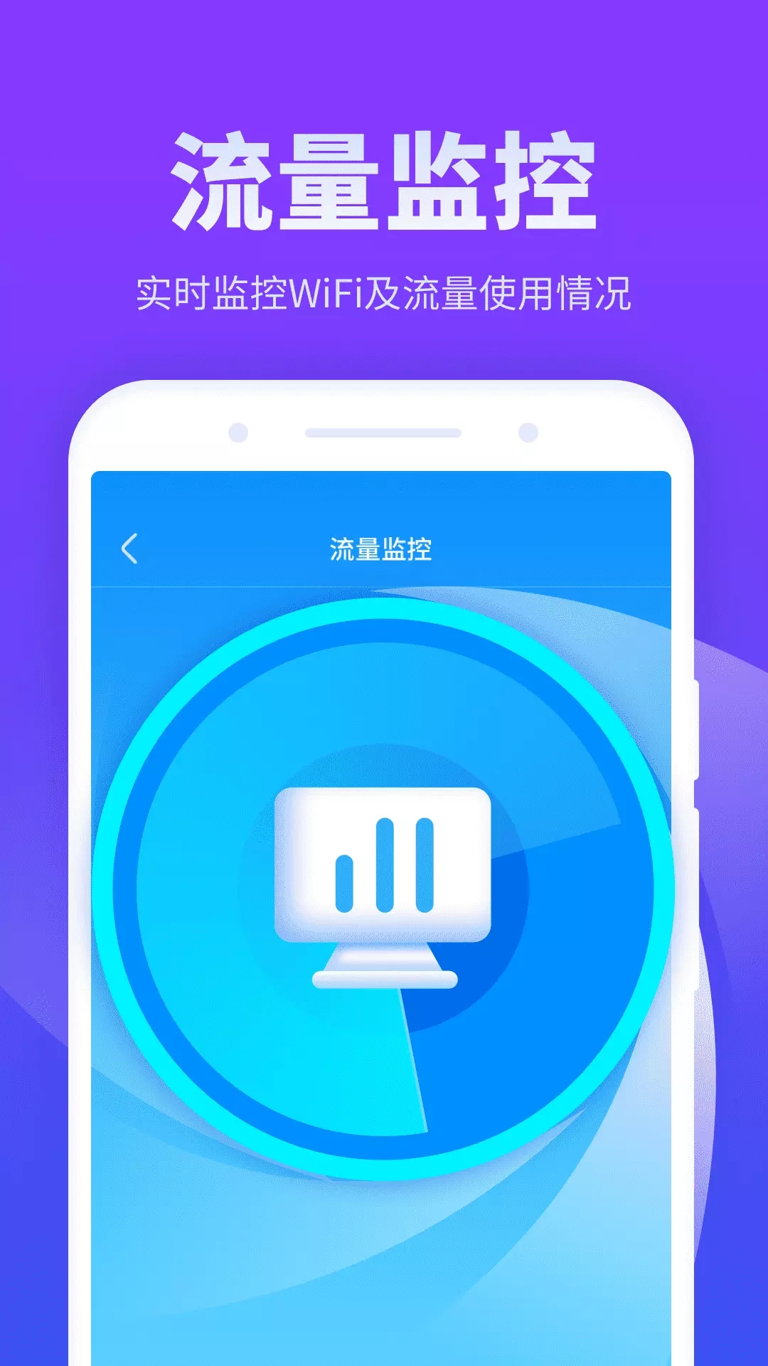 放心连WiFi管理app手机版图2