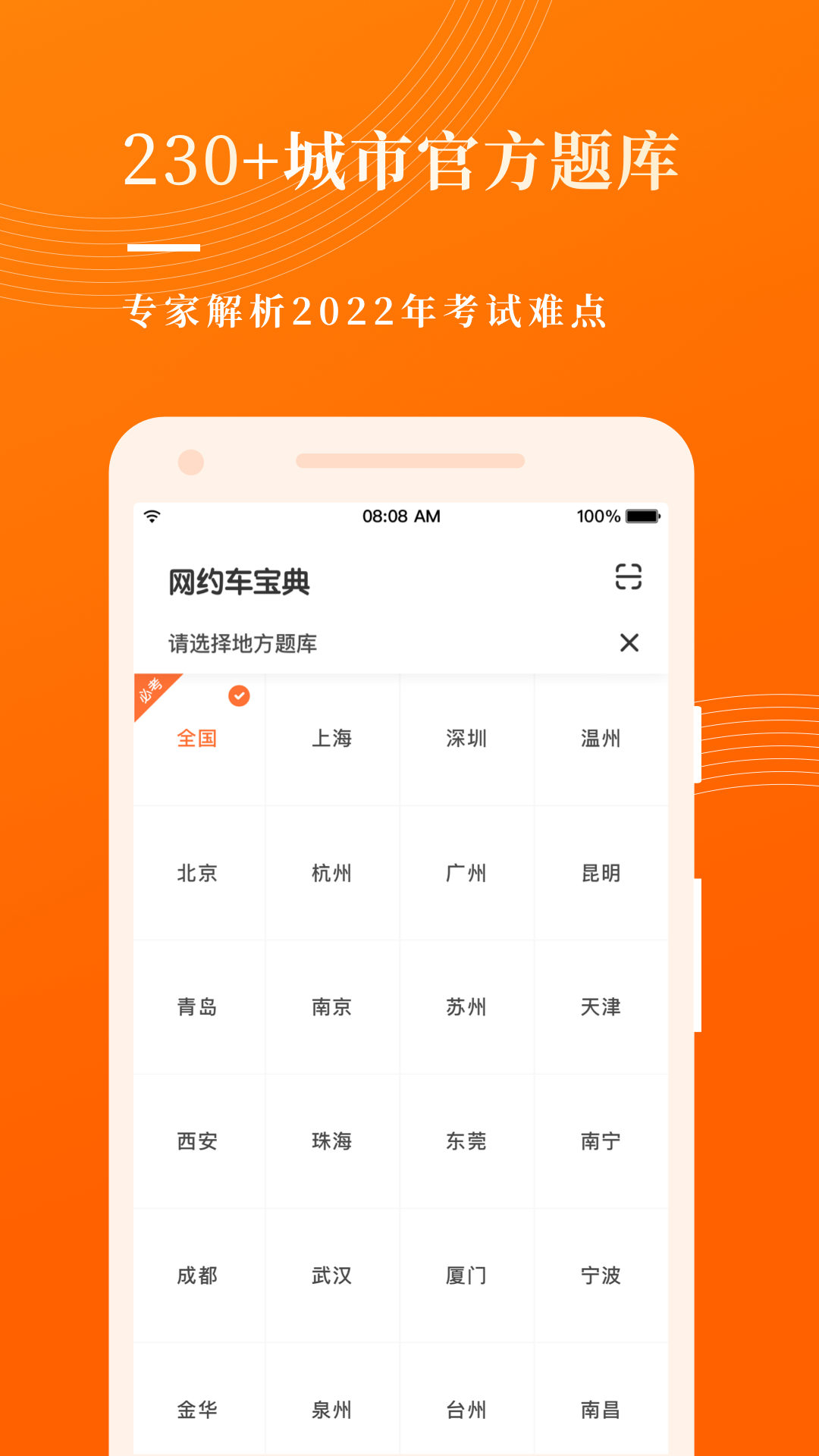 网约车考试宝典app图3