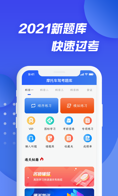 摩托车驾照考证通app图3