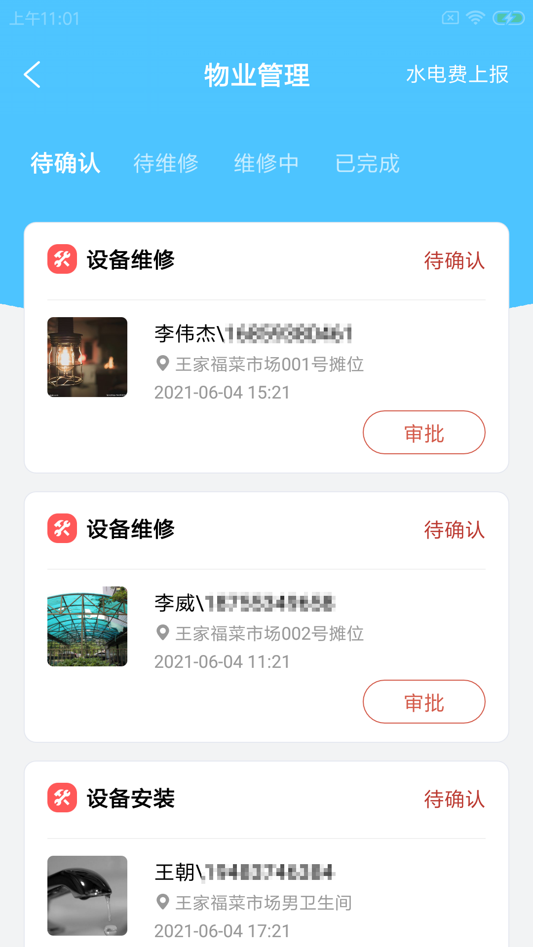 捷菇智菜市管理app官方版图2