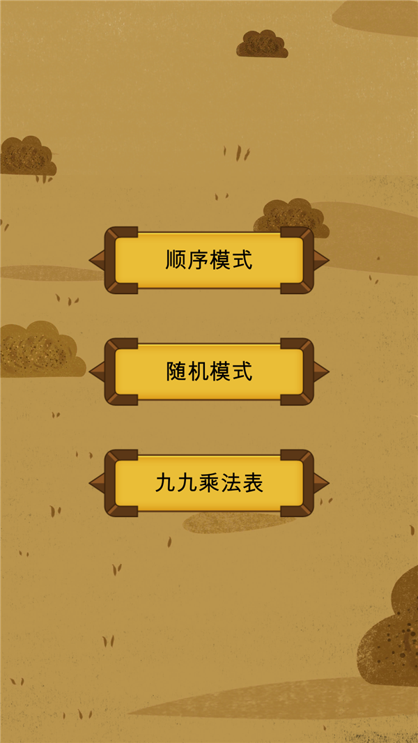 秒趣数学app图3