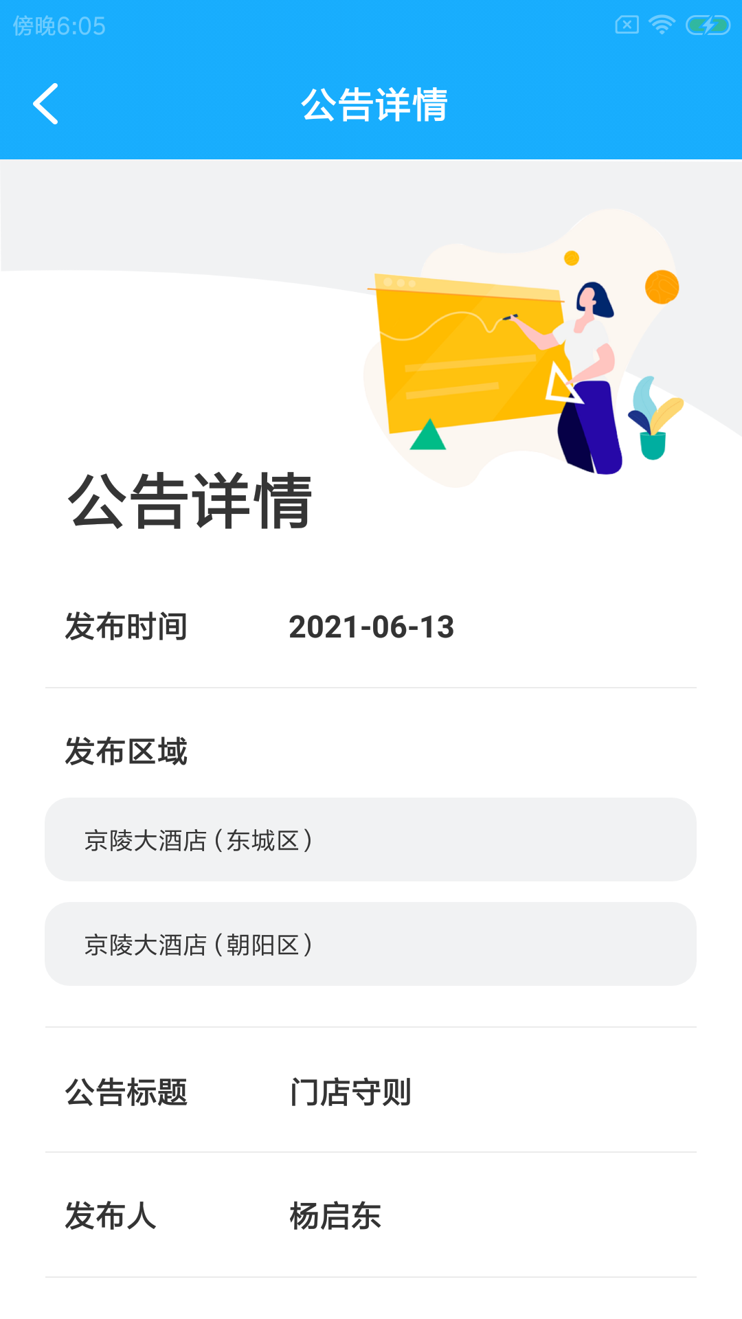 馒杰顺企慧酒店管理app官方版图3