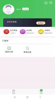 云天换电app图2