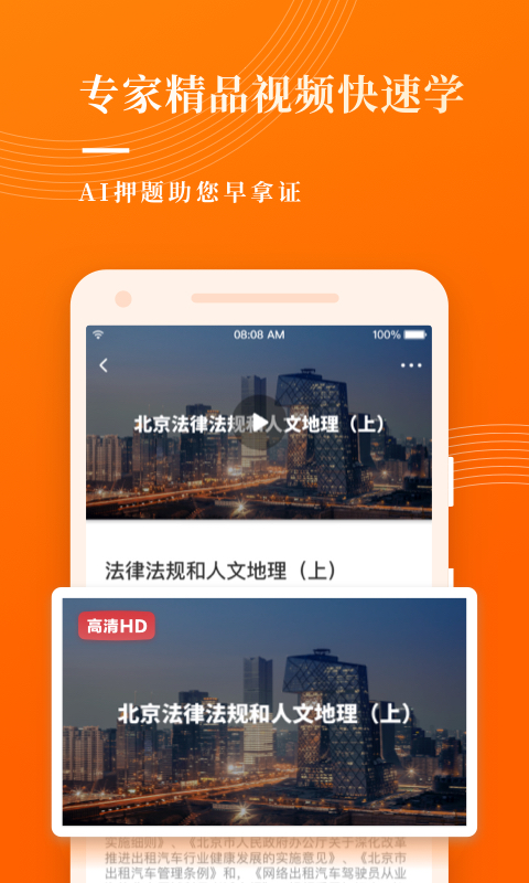 网约车考试宝典app图2