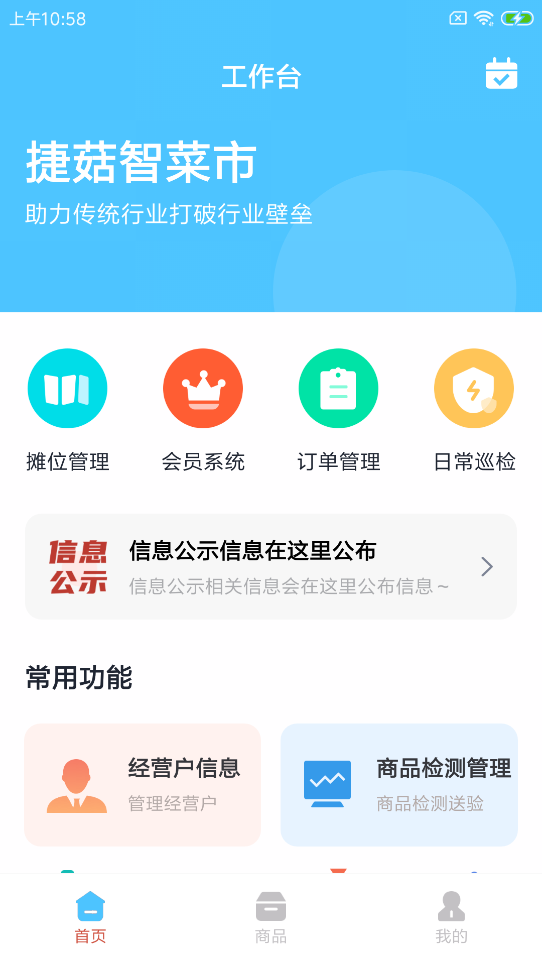 捷菇智菜市管理app官方版图3