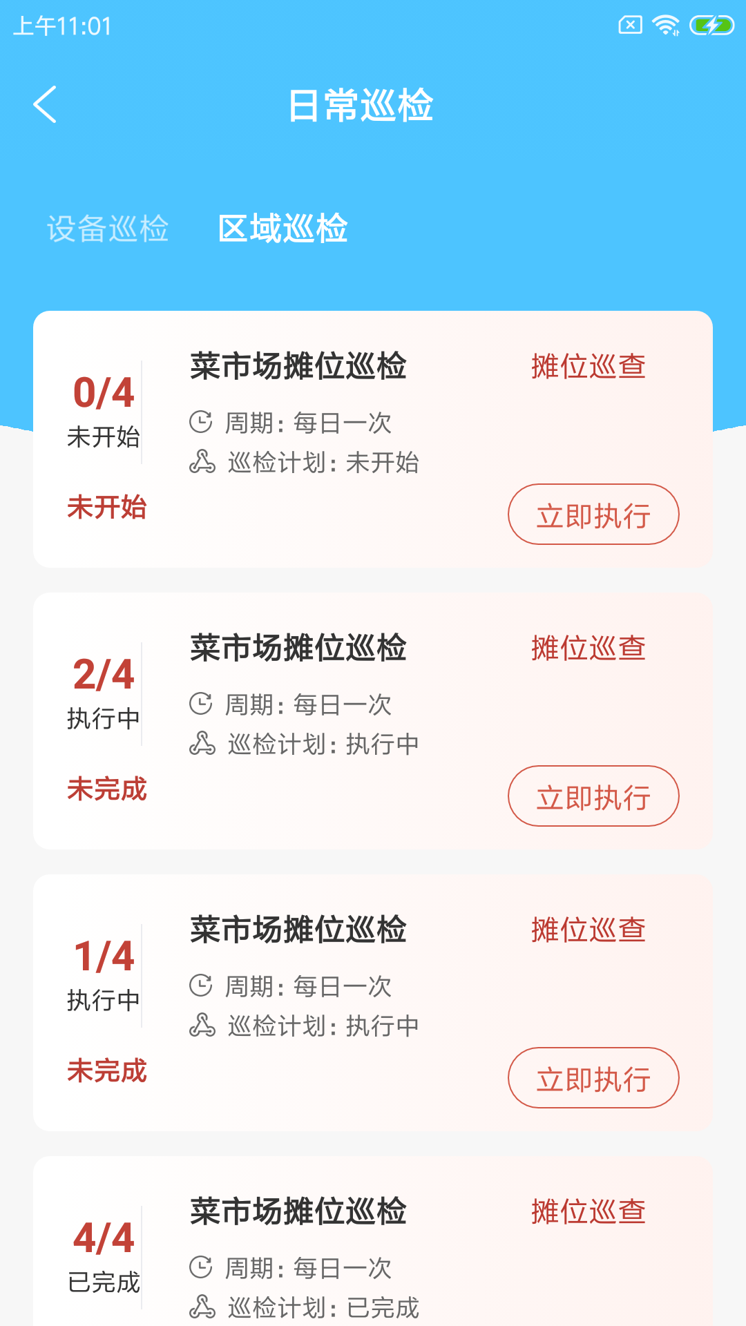 捷菇智菜市管理app官方版图1