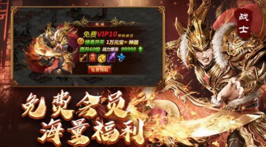冰雪传世战神蚩尤游戏安卓版图2