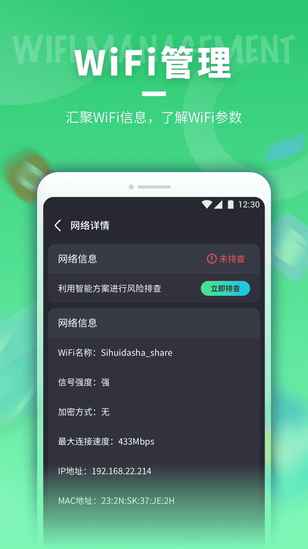 即刻连WiFi app图片1