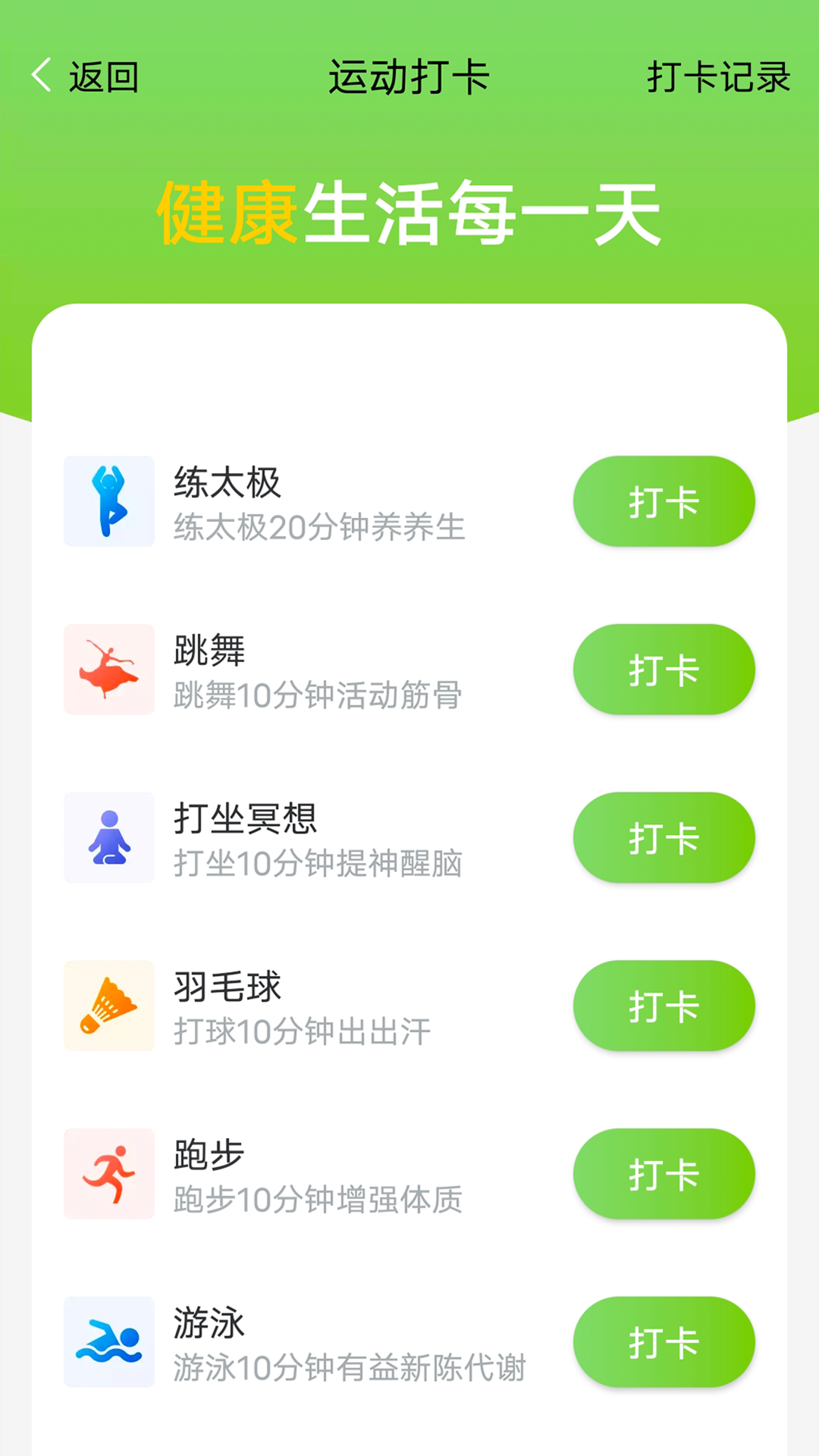 曹操计步app官方版图2