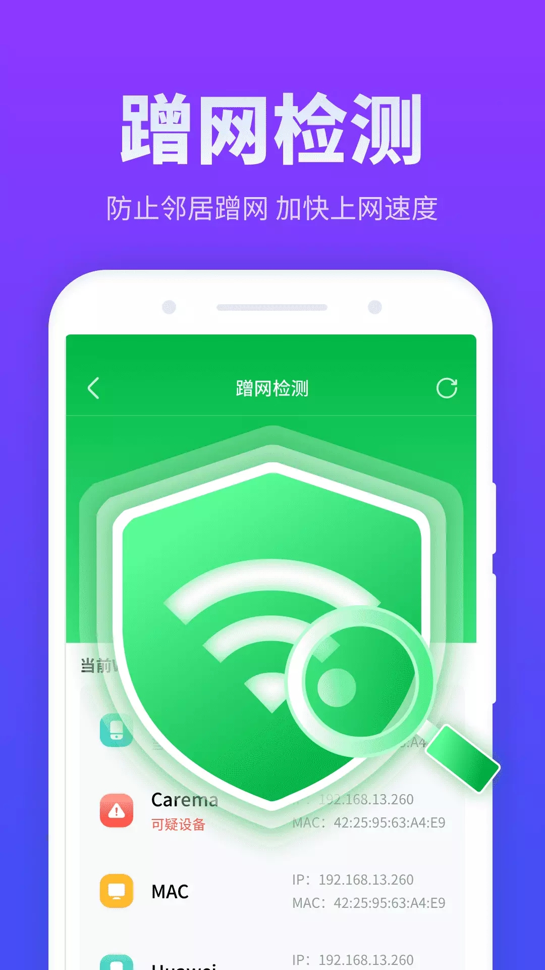 放心连WiFi管理app手机版图3