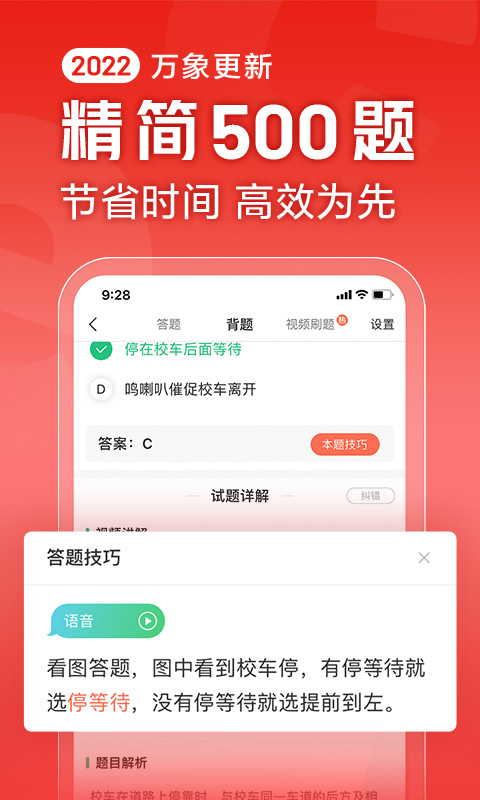 驾校一点通大全科一科四app图1