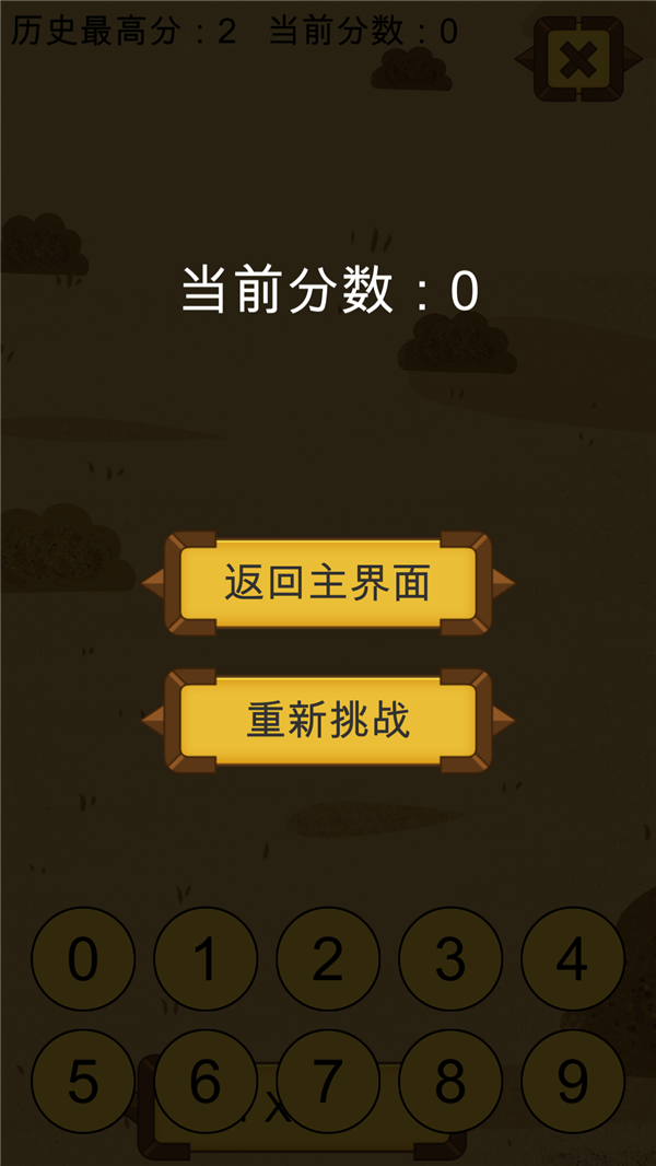 秒趣数学app图2