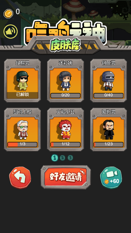 吃鸡之神游戏图1