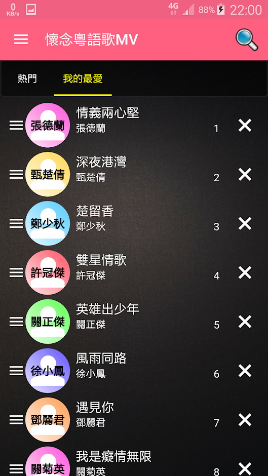 经典粤语歌app手机版图1