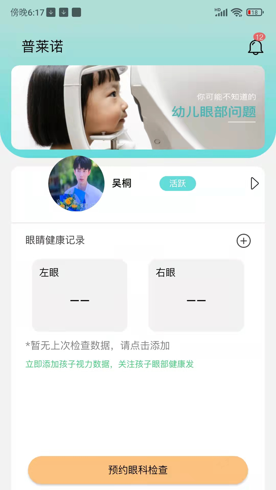 普莱诺睛灵图3