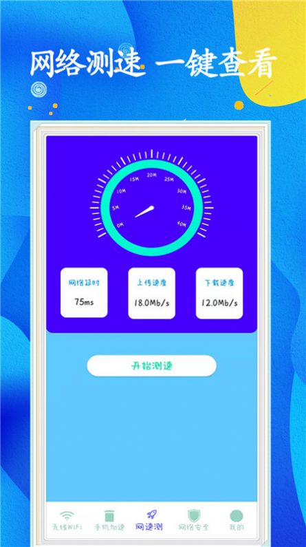 WiFi任意连图3