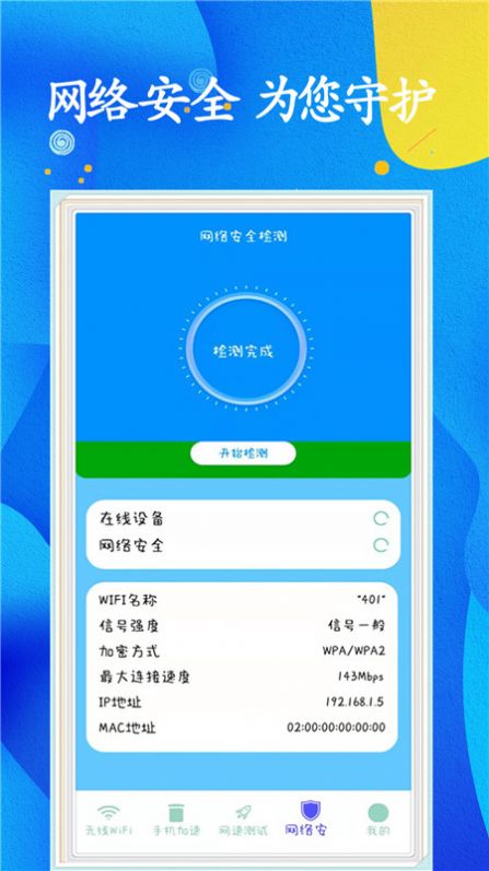 WiFi任意连app图片1