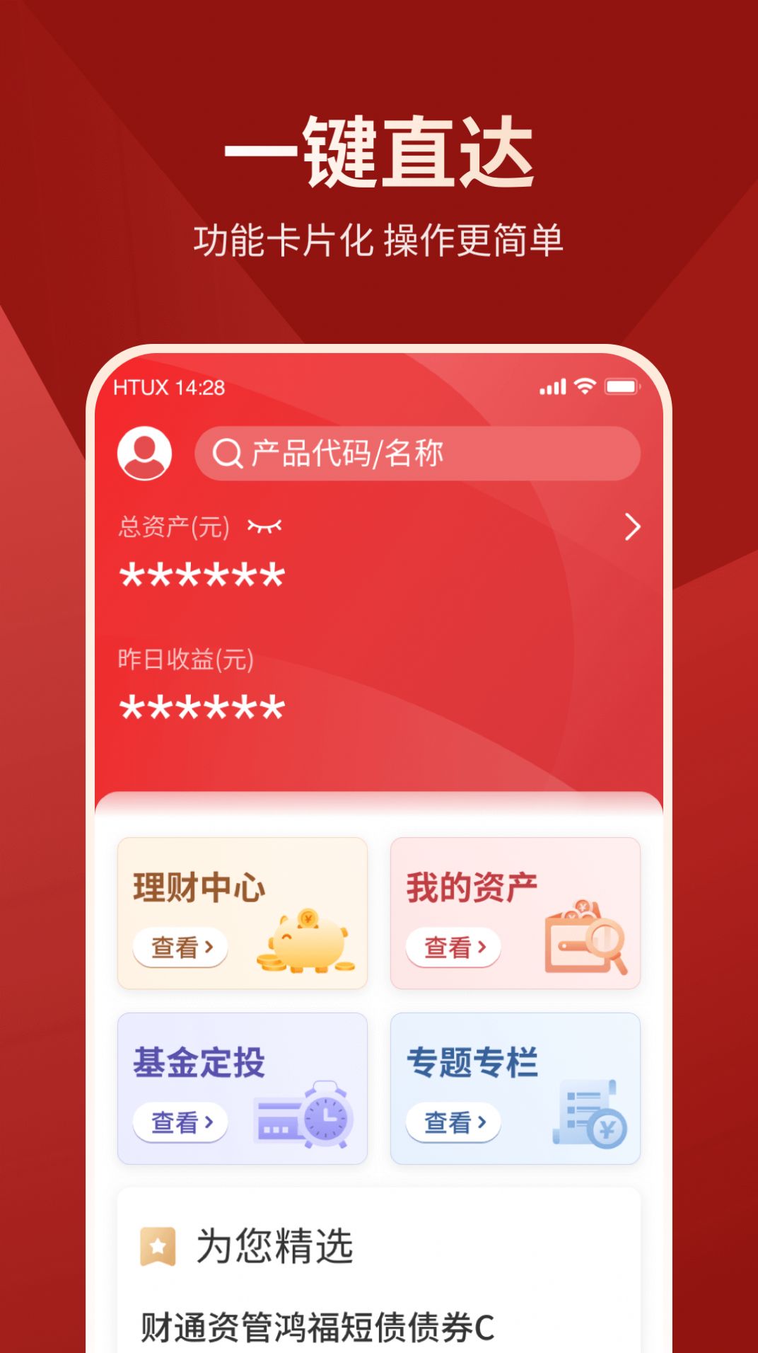 财享通老年版资产管理app手机版图2