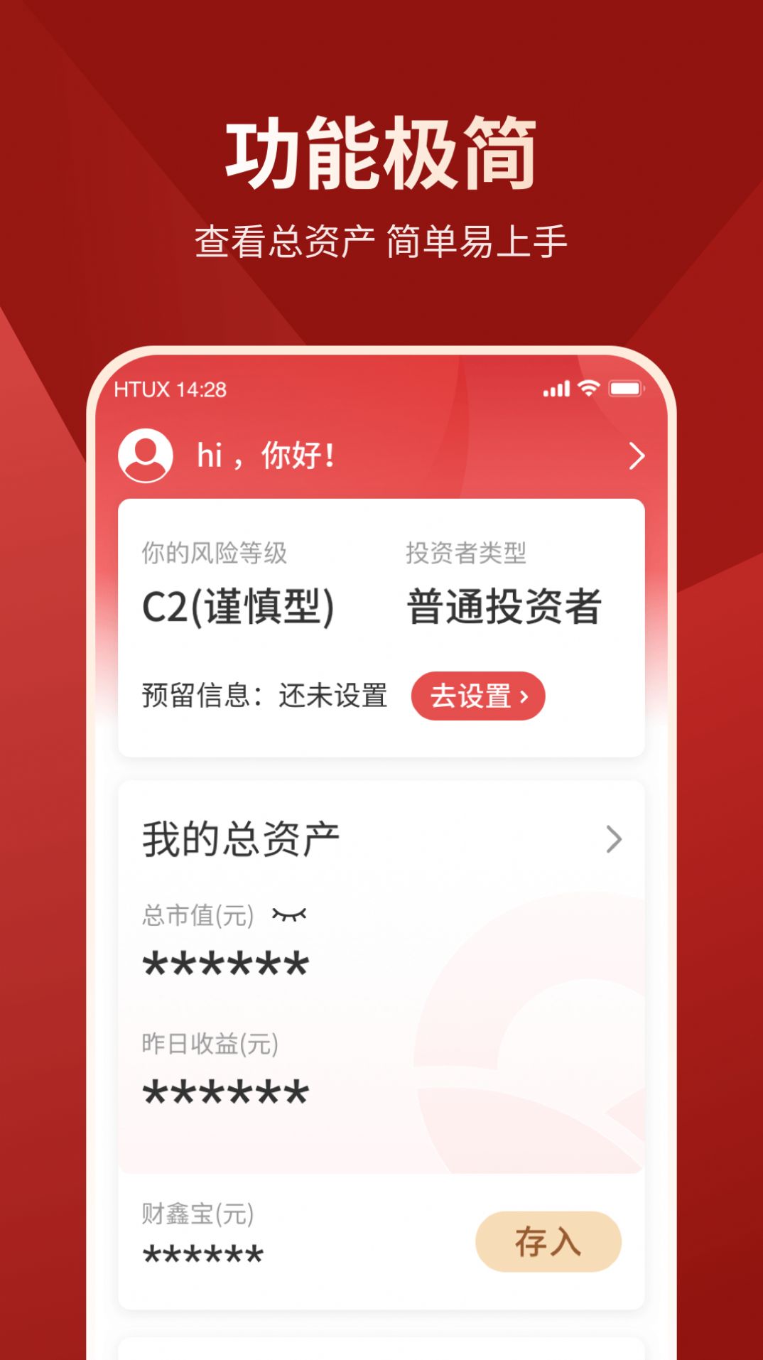 财享通老年版资产管理app手机版图3