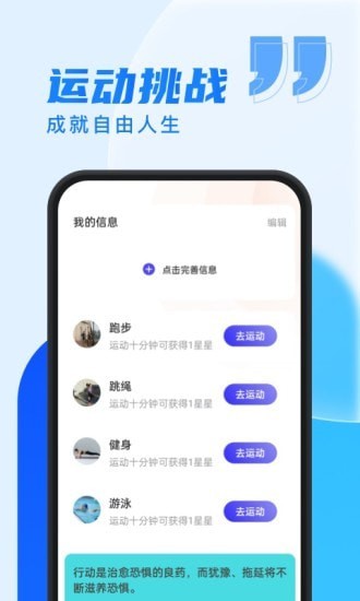 乐步通计步app手机版图1