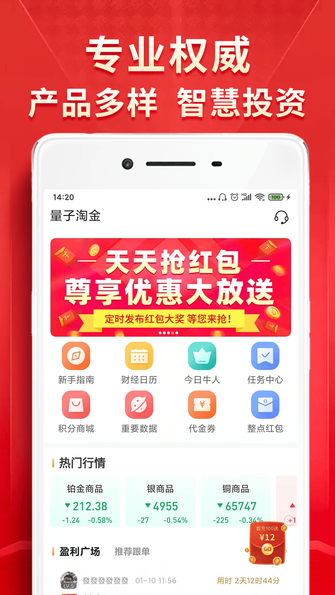 量子淘金贵金属app官网版图2