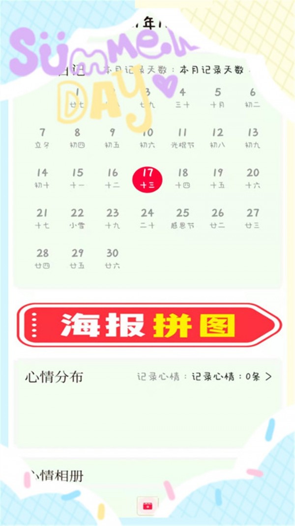 喵喵手账管理app官方版图2