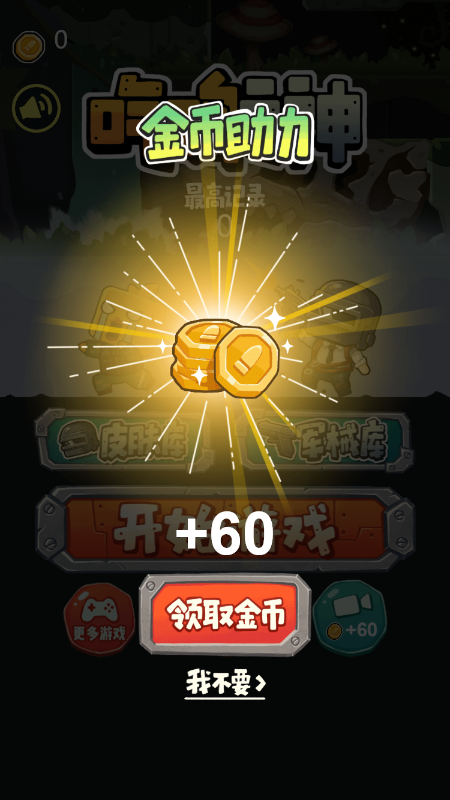 吃鸡之神游戏图3