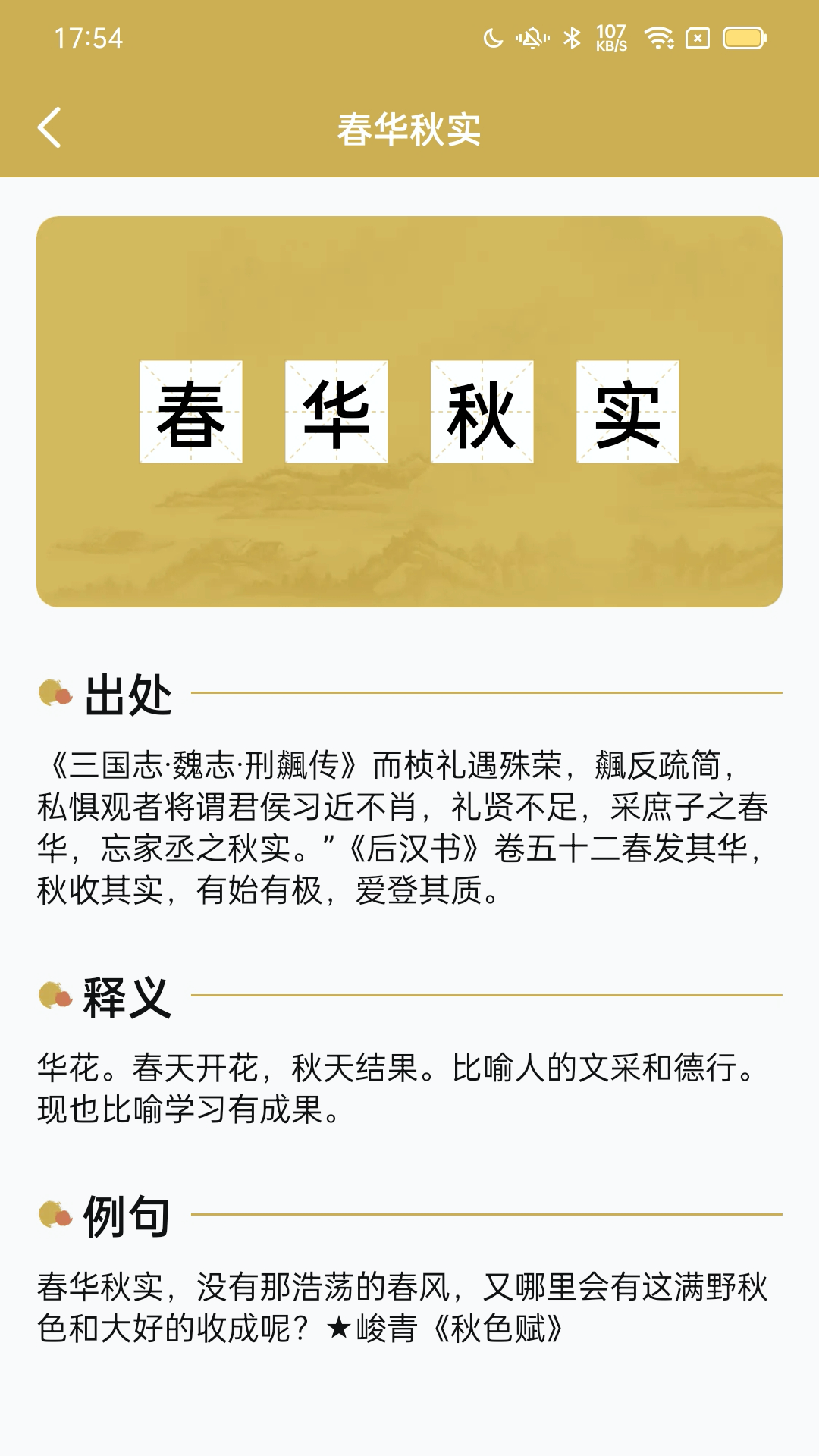 西耳成语闯关王app图片1