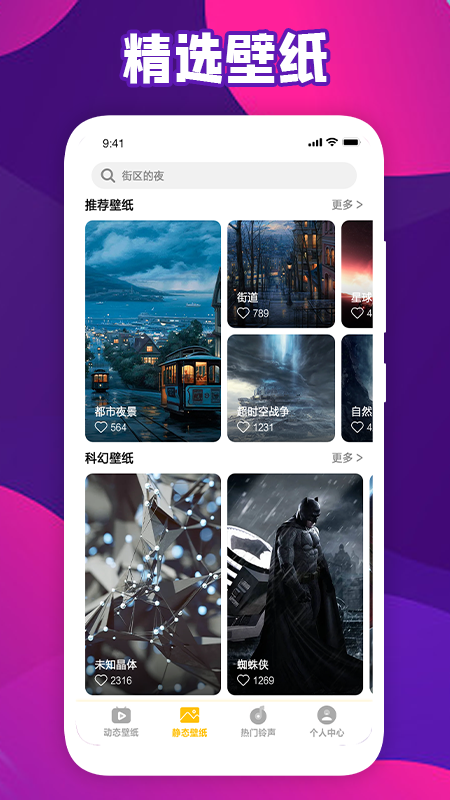 会动的壁纸app图片1