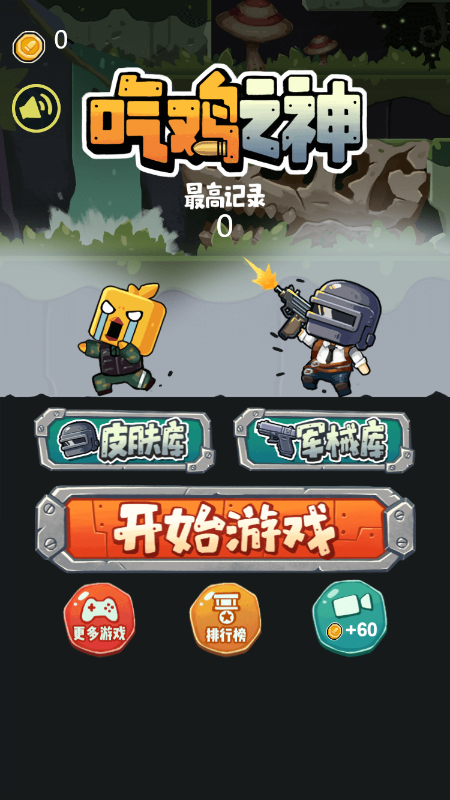 吃鸡之神游戏图片1