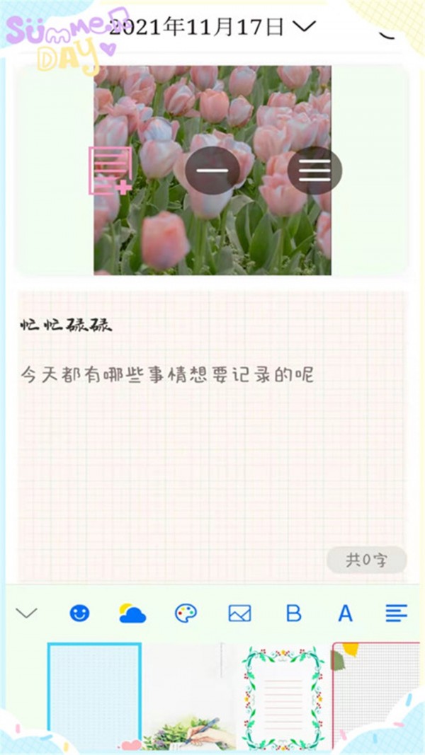 喵喵手账管理app官方版图1