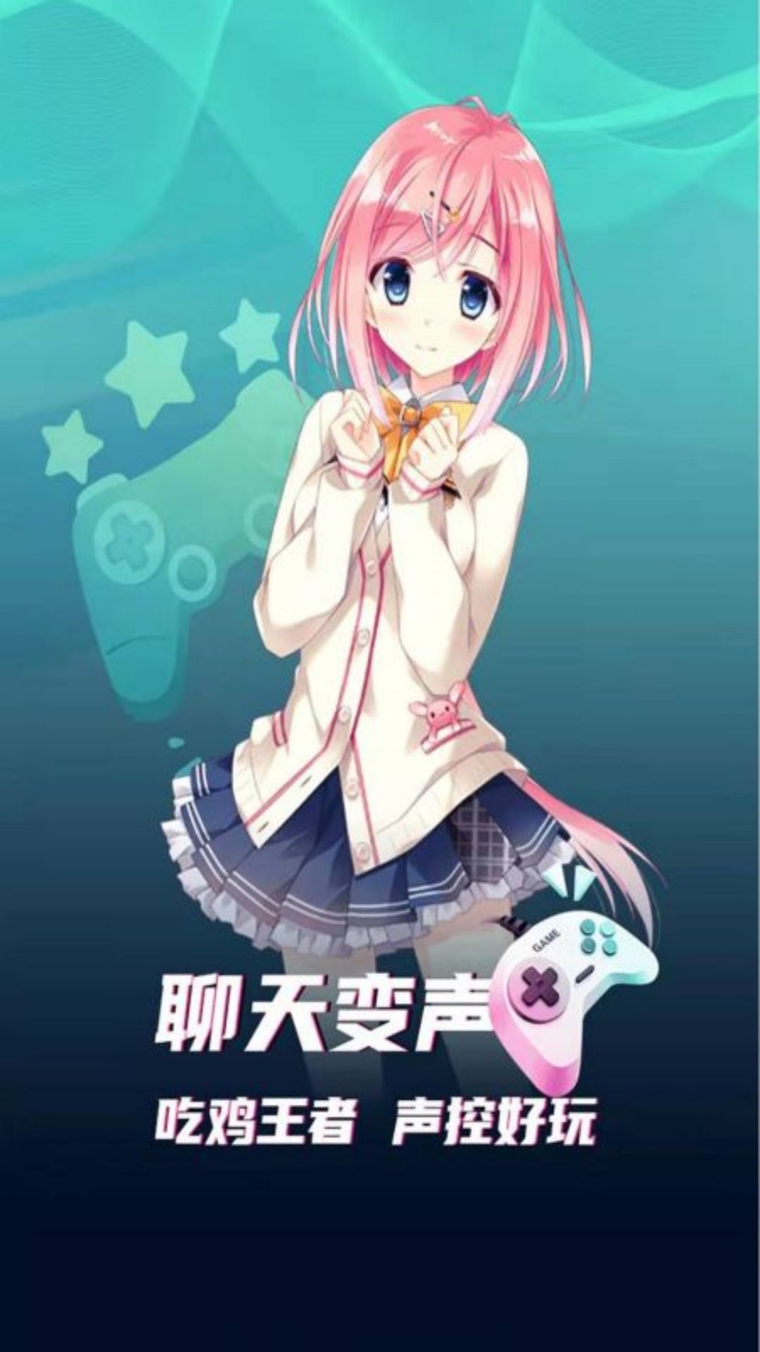 魔音变声精灵app图3