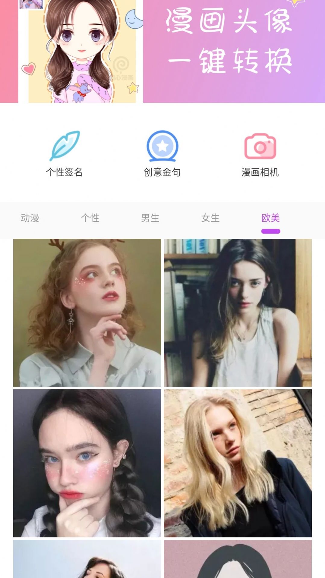 漫有趣相机app手机版图1