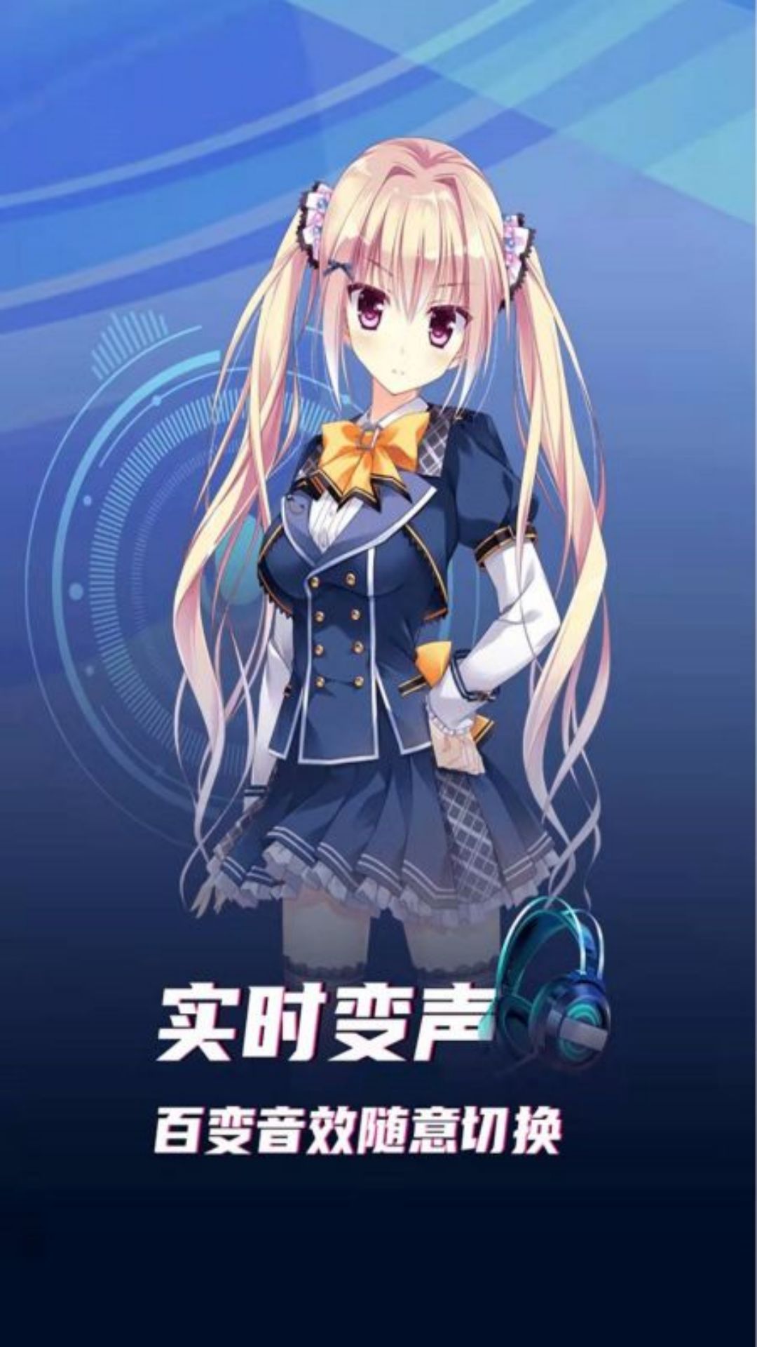 魔音变声精灵app图片1