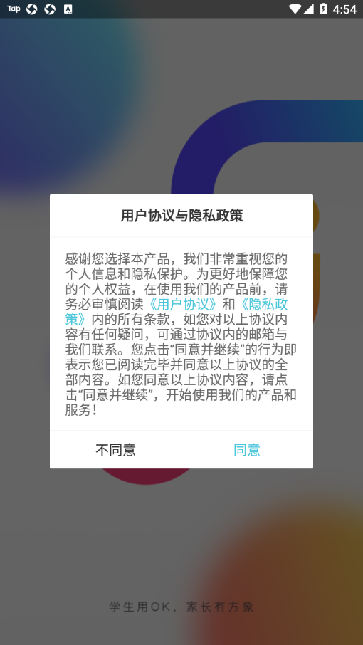 OK学习机学生端app图片1