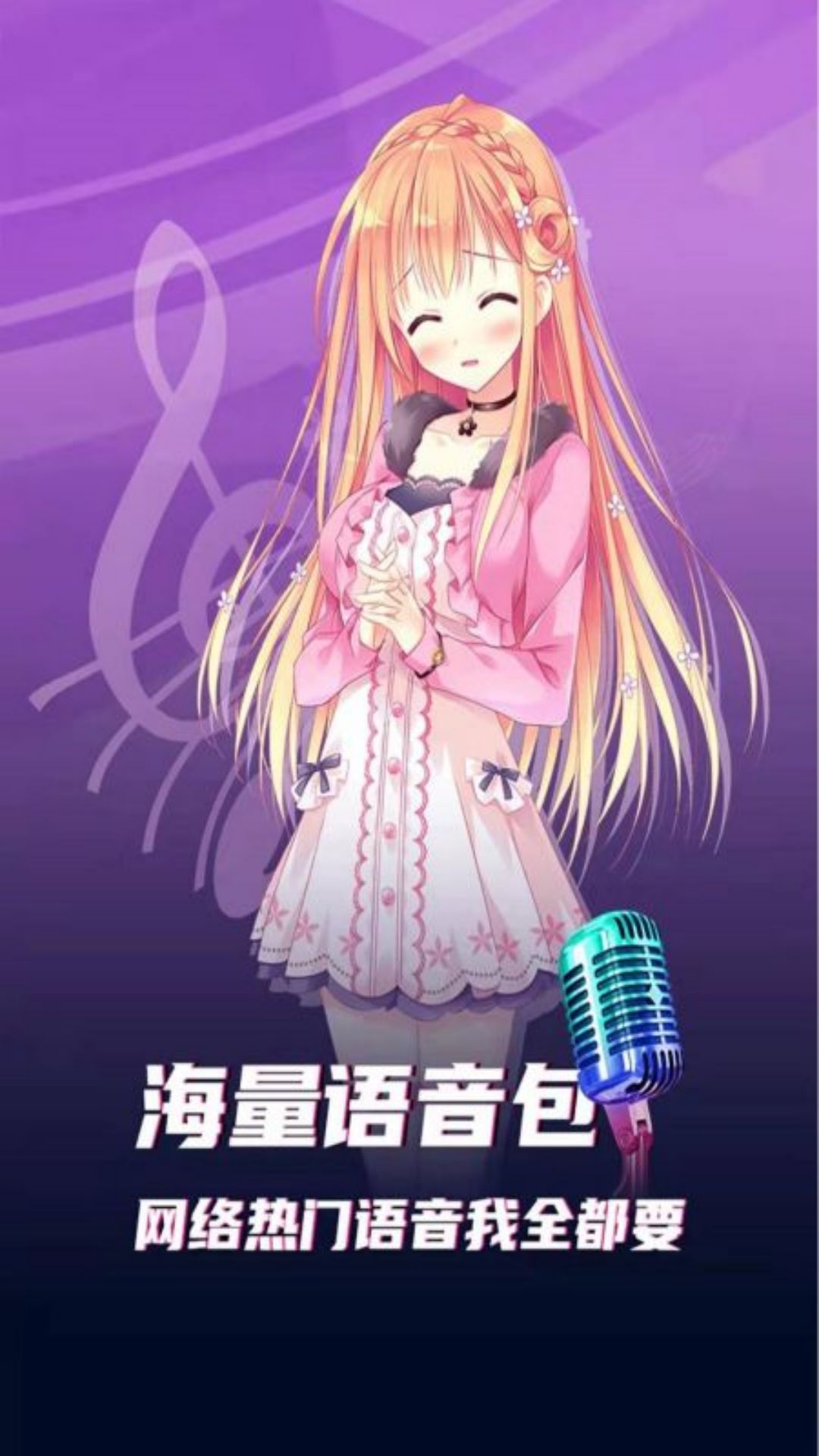 魔音变声精灵app图1