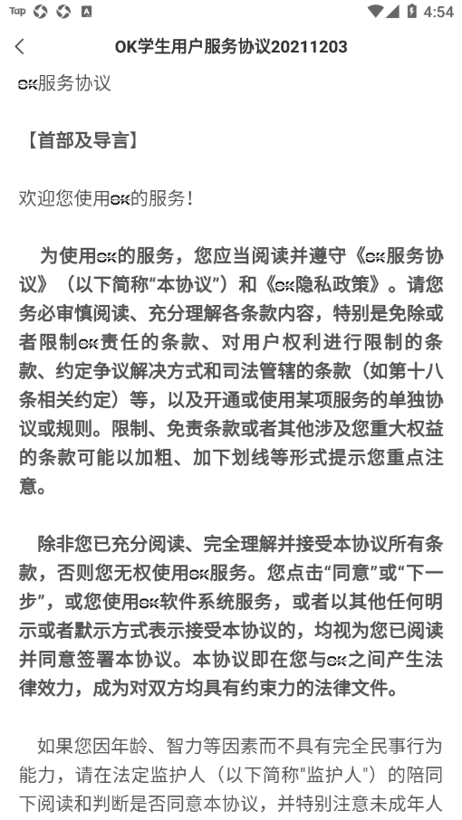 OK学习机学生端app官方版图2