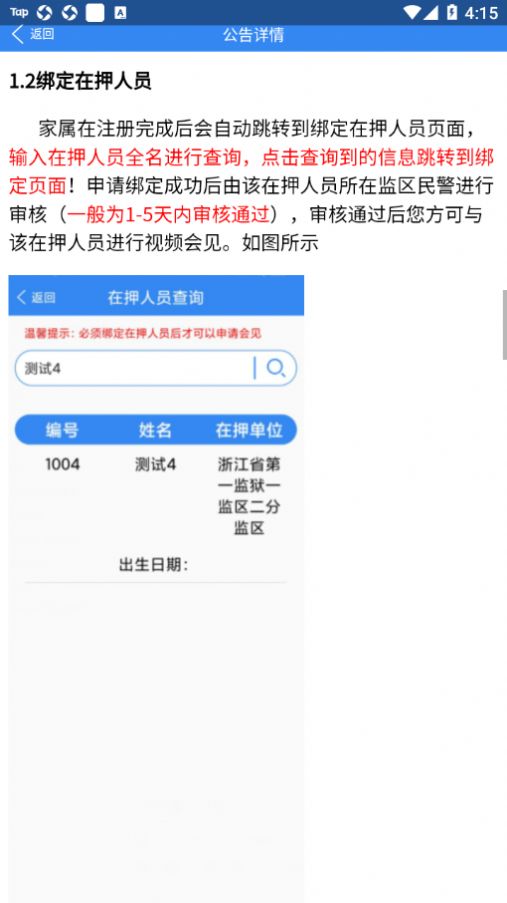 浙江可视电话会见亲情电话app手机版图2