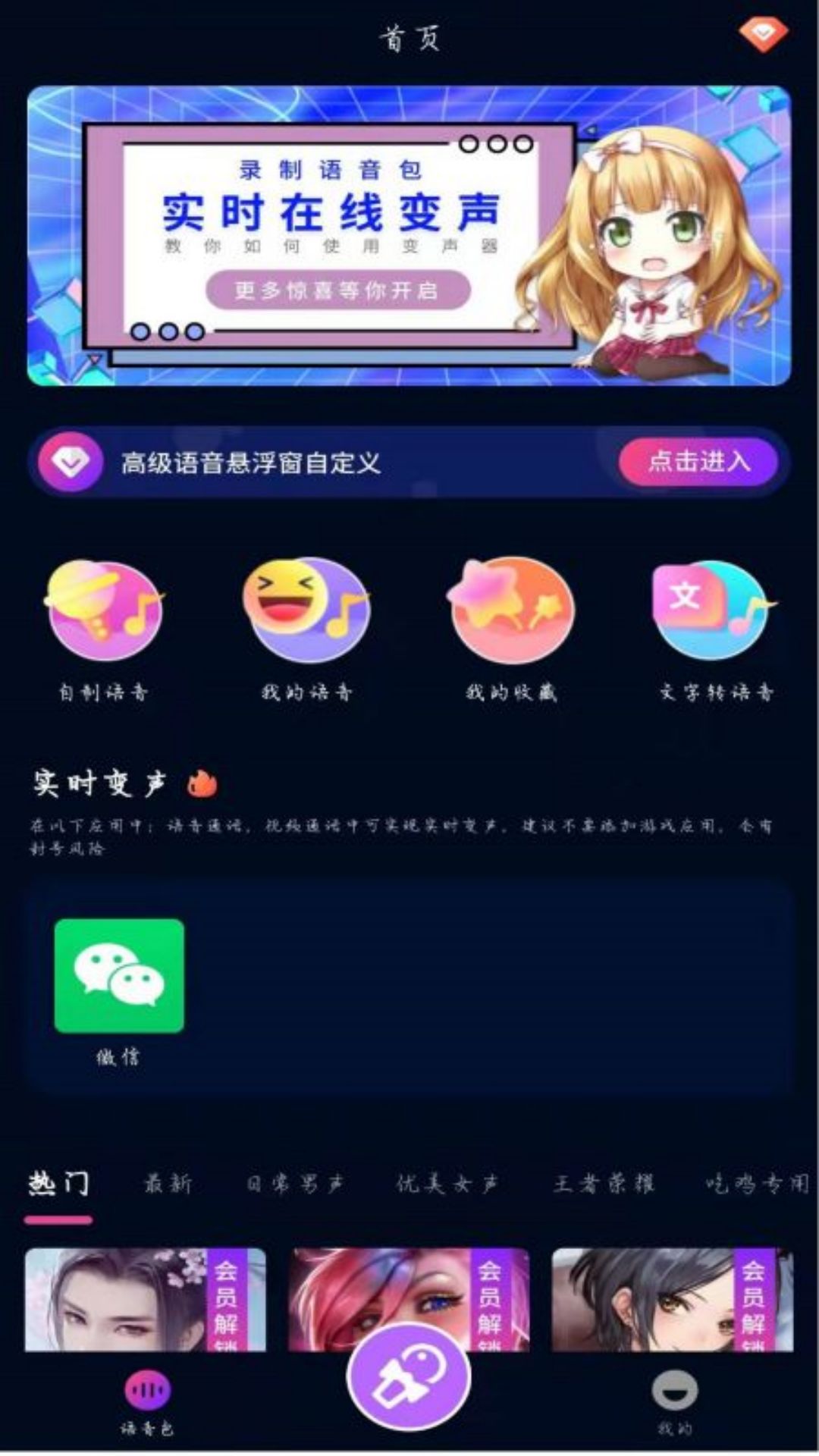 魔音变声精灵app图2