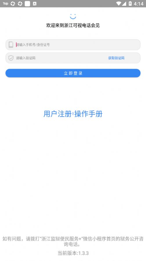 浙江可视电话会见亲情电话app手机版图3