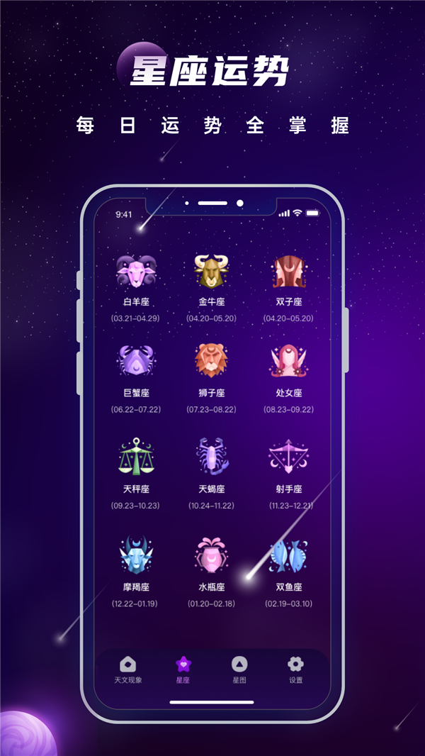 观星app图片1