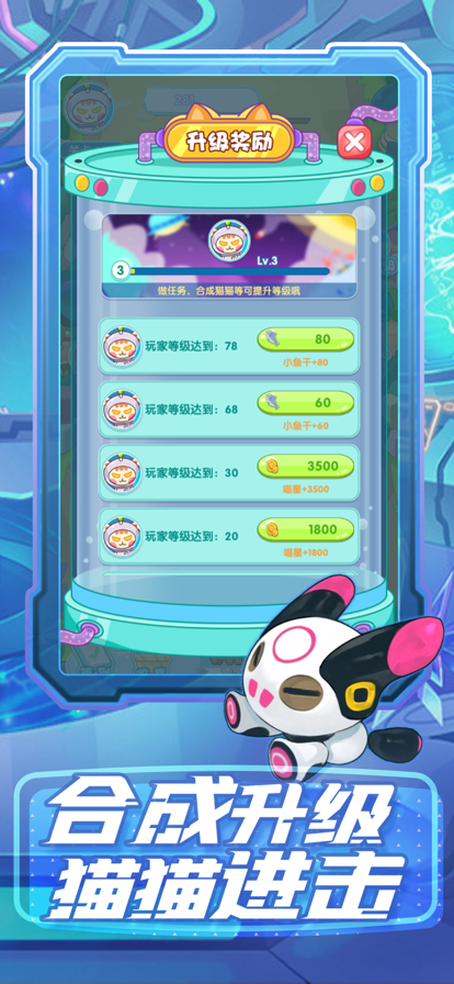 喵星物语萌喵合成游戏图3