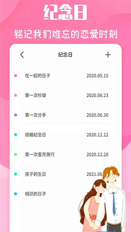 倒数日恋爱日常记录app官方版图2