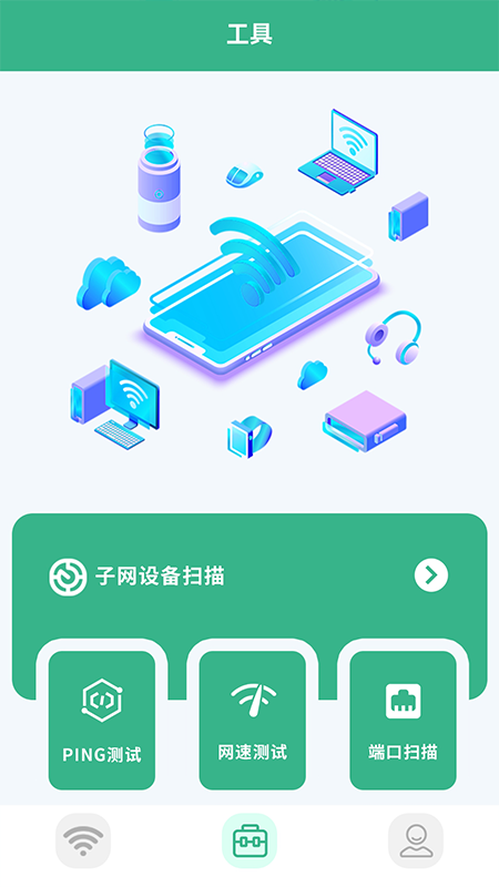 无线网络助手app图2