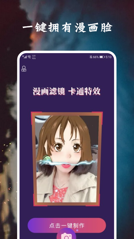 脸萌相机下载免费app手机版图1