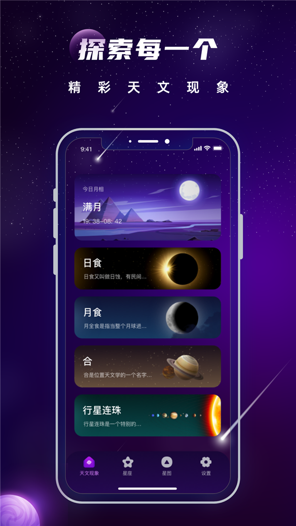 观星app图3